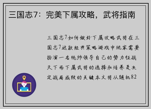 三国志7：完美下属攻略，武将指南