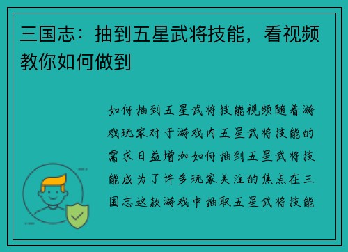 三国志：抽到五星武将技能，看视频教你如何做到