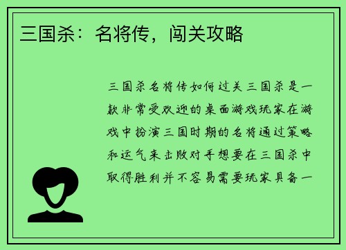 三国杀：名将传，闯关攻略