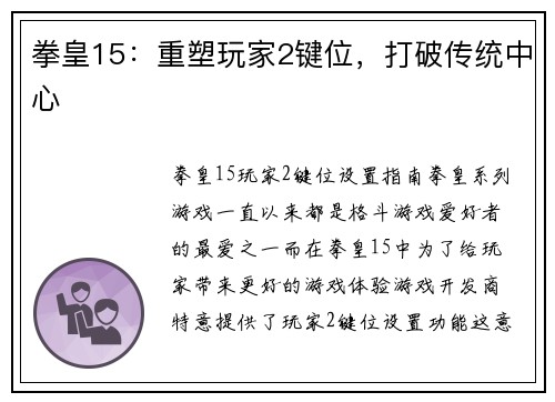 拳皇15：重塑玩家2键位，打破传统中心
